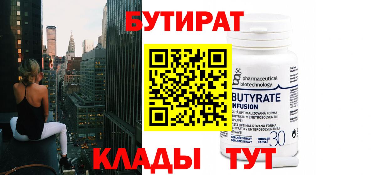 Бутират  БУТИРАТ буратино  Вход с VPN  Балтийск 