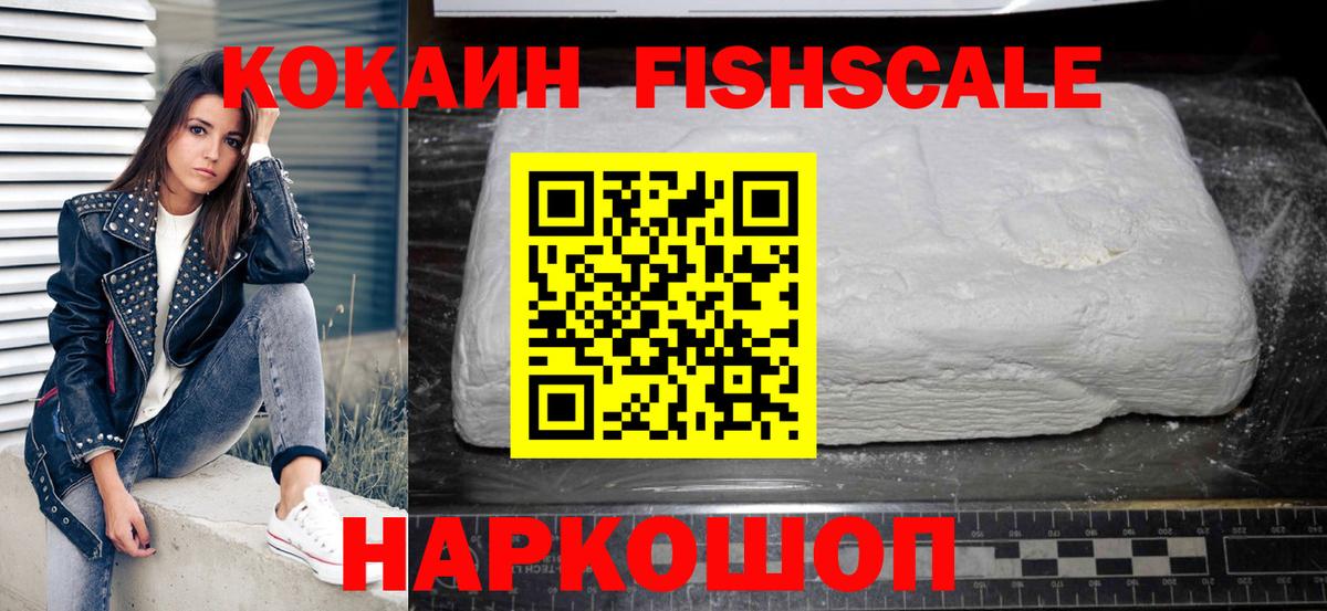 Cocaine FishScale Балтийск