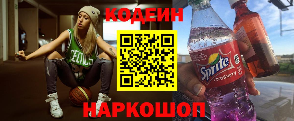 Кодеиновый сироп Lean напиток Lean (лин)  Вход с VPN  Балтийск  Codein напиток Lean (лин) 