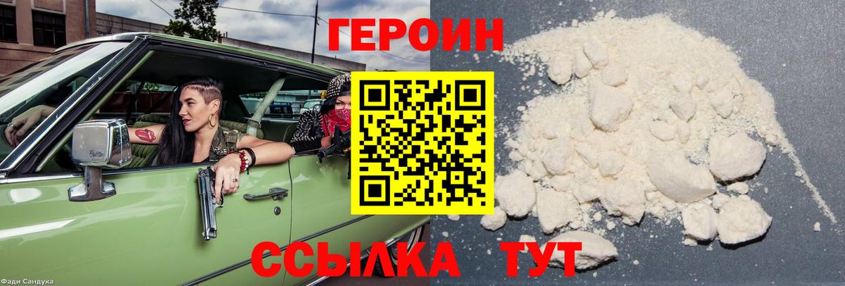 Героин  Вход с VPN  Балтийск  Героин гречка 
