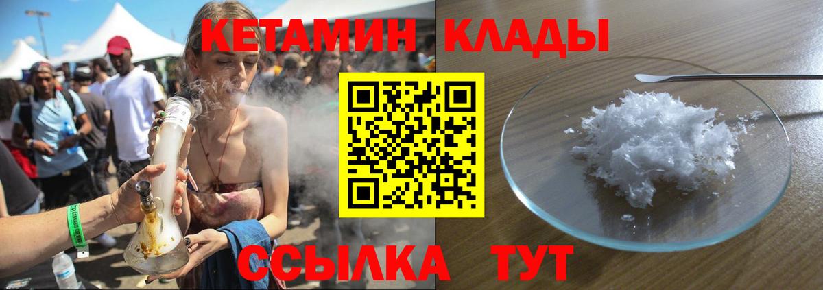 Кетамин VHQ  КЕТАМИН VHQ  Балтийск  Вход с VPN 