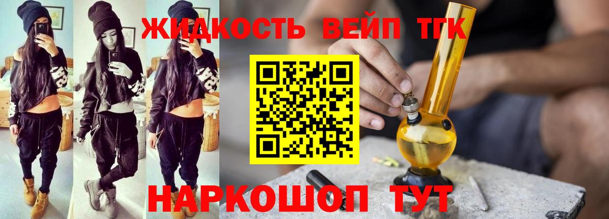 Балтийск  Дистиллят ТГК жижа  где купить   Вход с VPN  Дистиллят ТГК вейп с тгк 